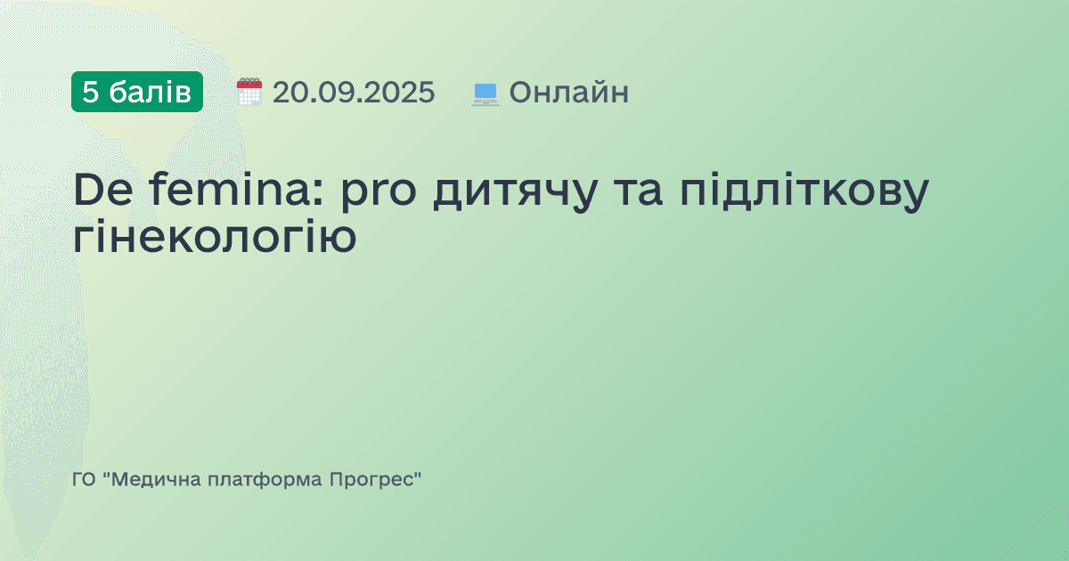 De femina: pro дитячу та підліткову гінекологію