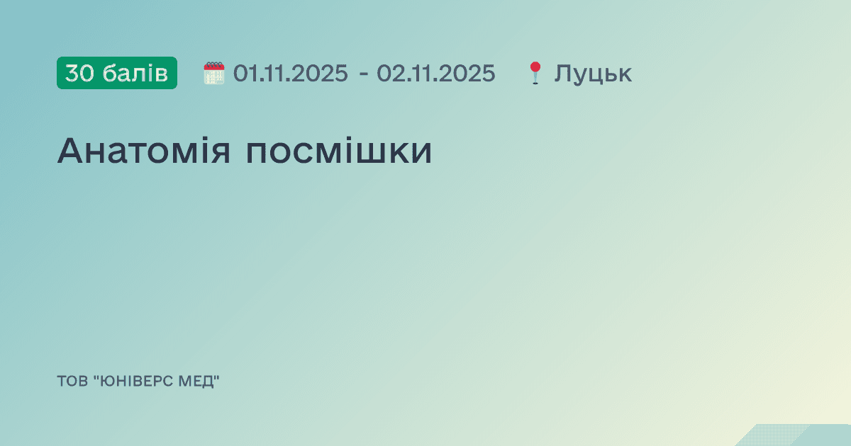 Анатомія посмішки