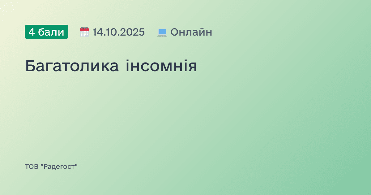 Багатолика інсомнія