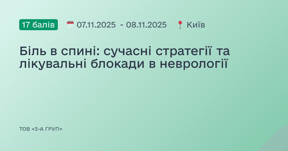 Біль в спині: сучасні стратегії та лікувальні блокади в неврології