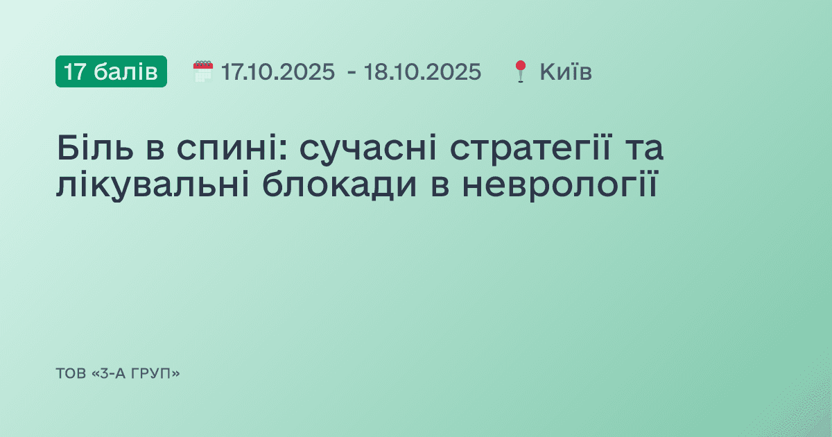 Біль в спині: сучасні стратегії та лікувальні блокади в неврології