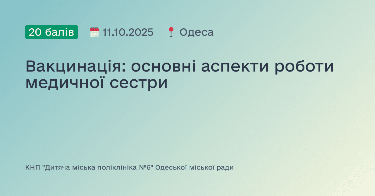 Вакцинація: основні аспекти роботи медичної сестри