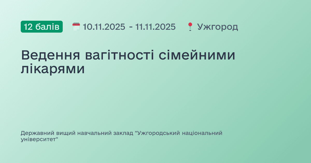 Ведення вагітності сімейними лікарями