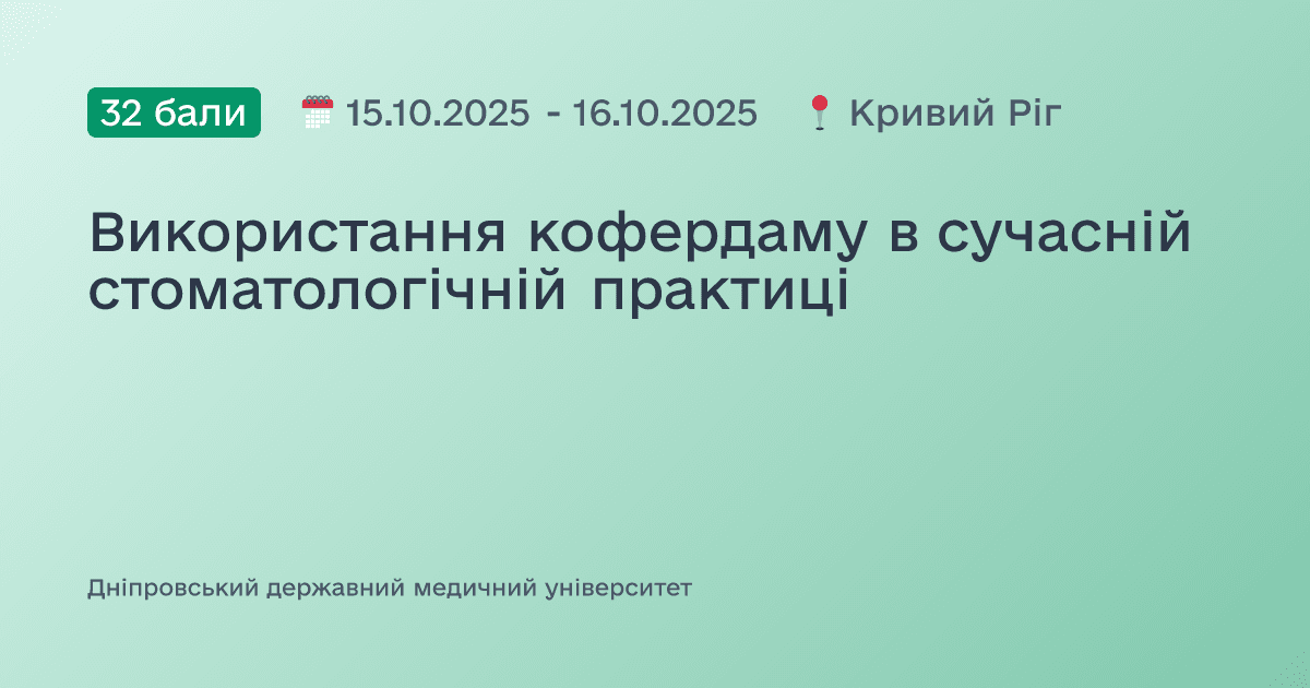 Використання кофердаму в сучасній стоматологічній практиці