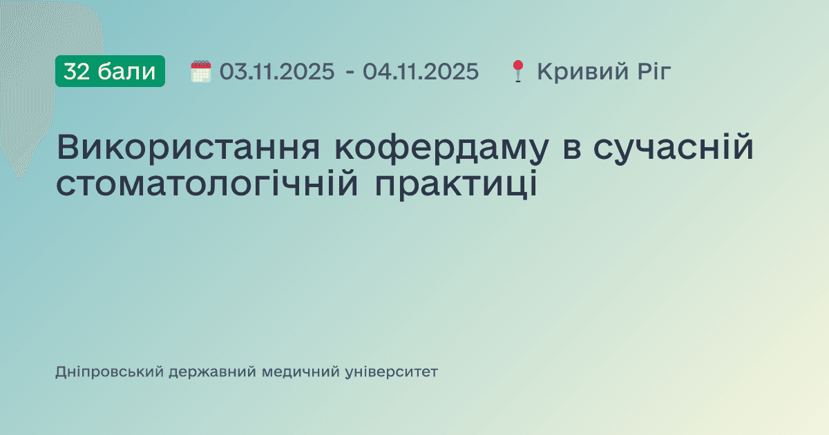 Використання кофердаму в сучасній стоматологічній практиці