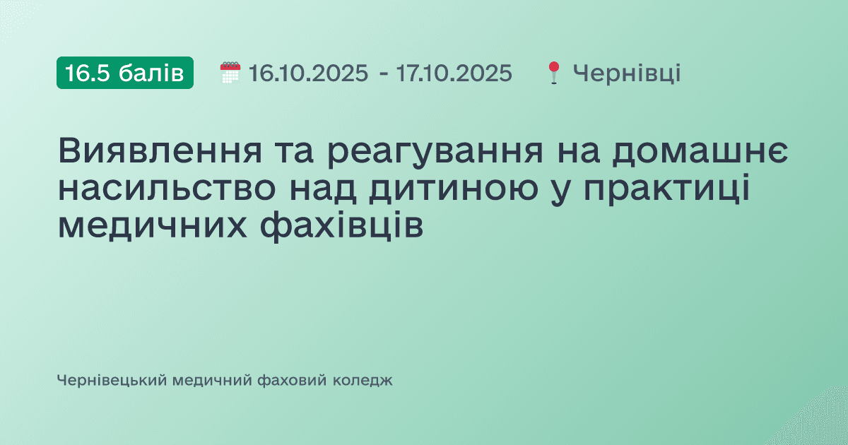 Виявлення та реагування на домашнє насильство над дитиною у практиці медичних фахівців