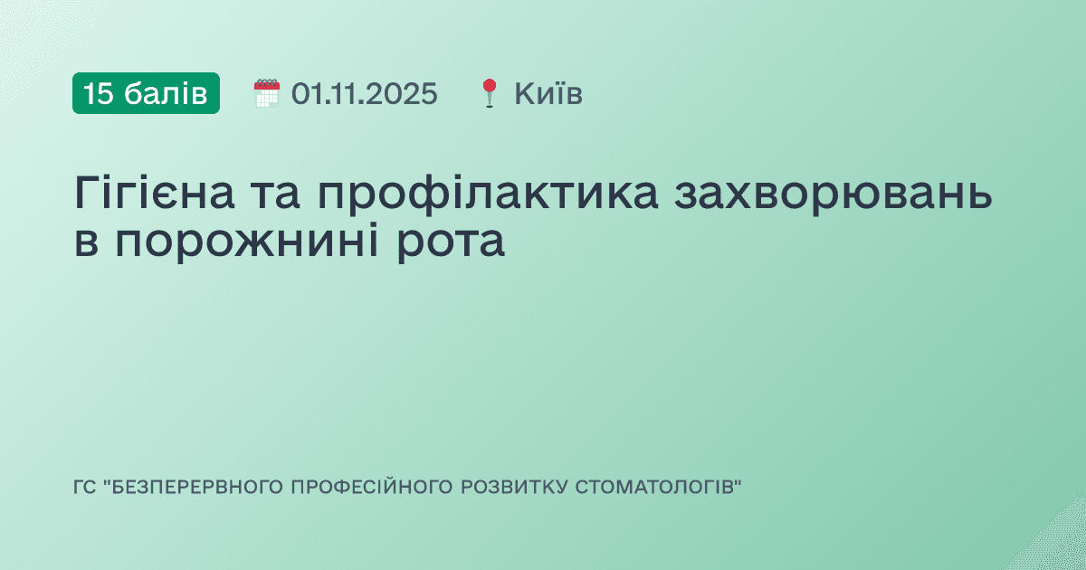 Гігієна та профілактика захворювань в порожнині рота