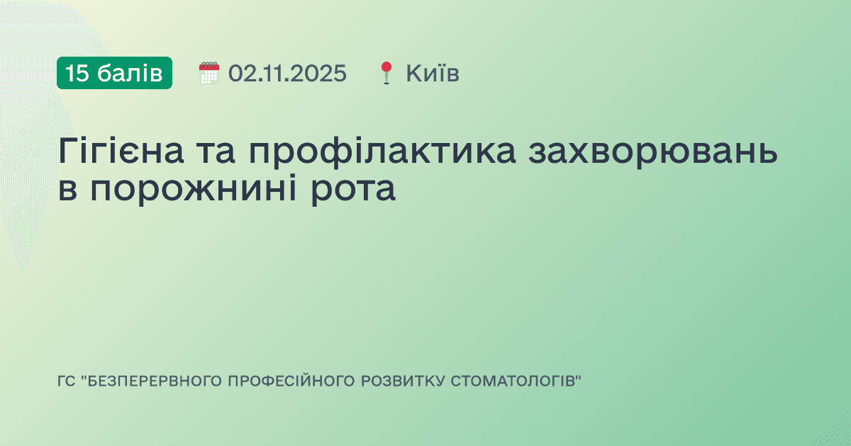 Гігієна та профілактика захворювань в порожнині рота