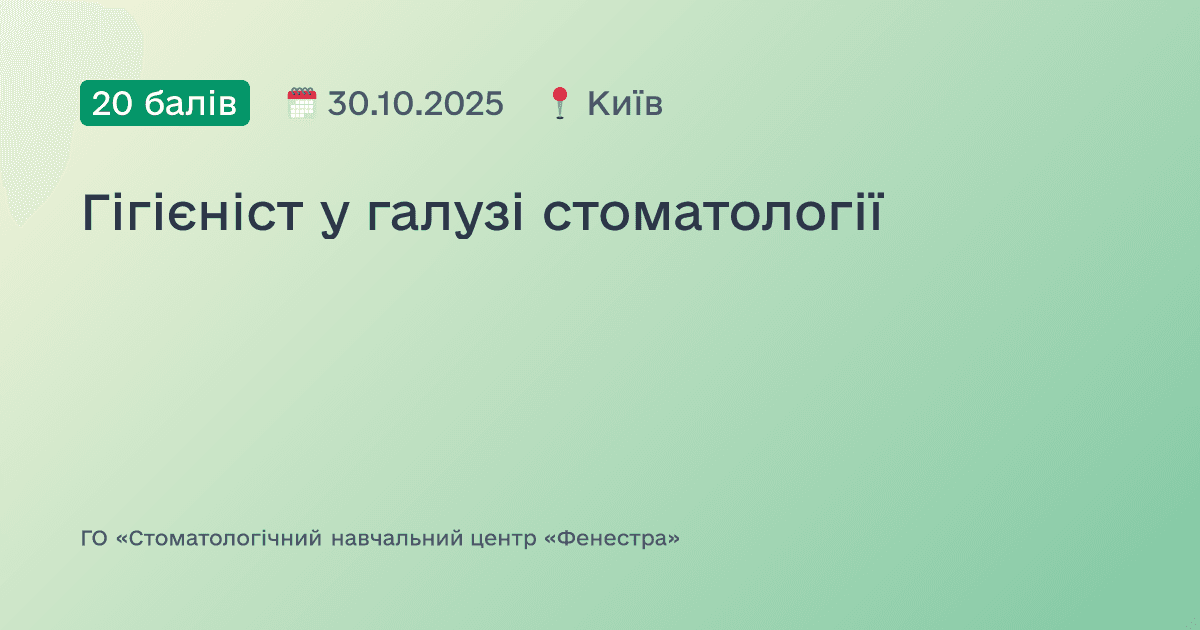 Гігієніст у галузі стоматології
