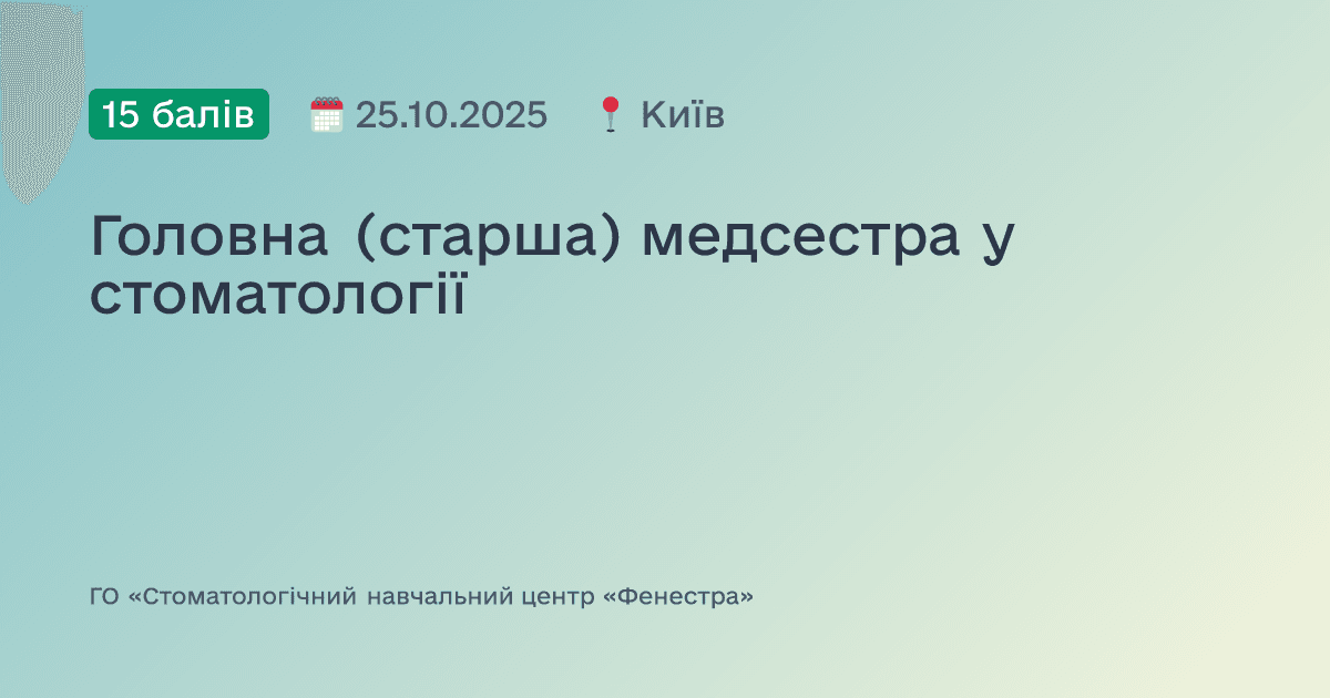 Головна (старша) медсестра у стоматології