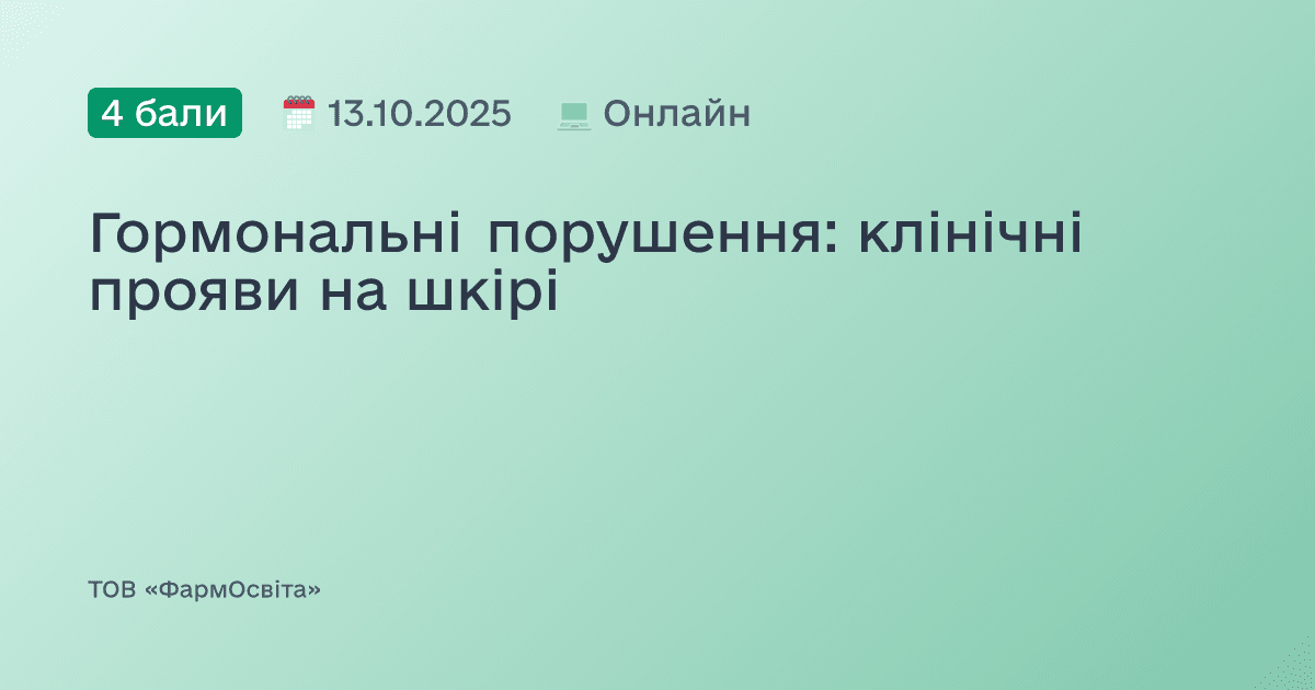 Гормональні порушення: клінічні прояви на шкірі
