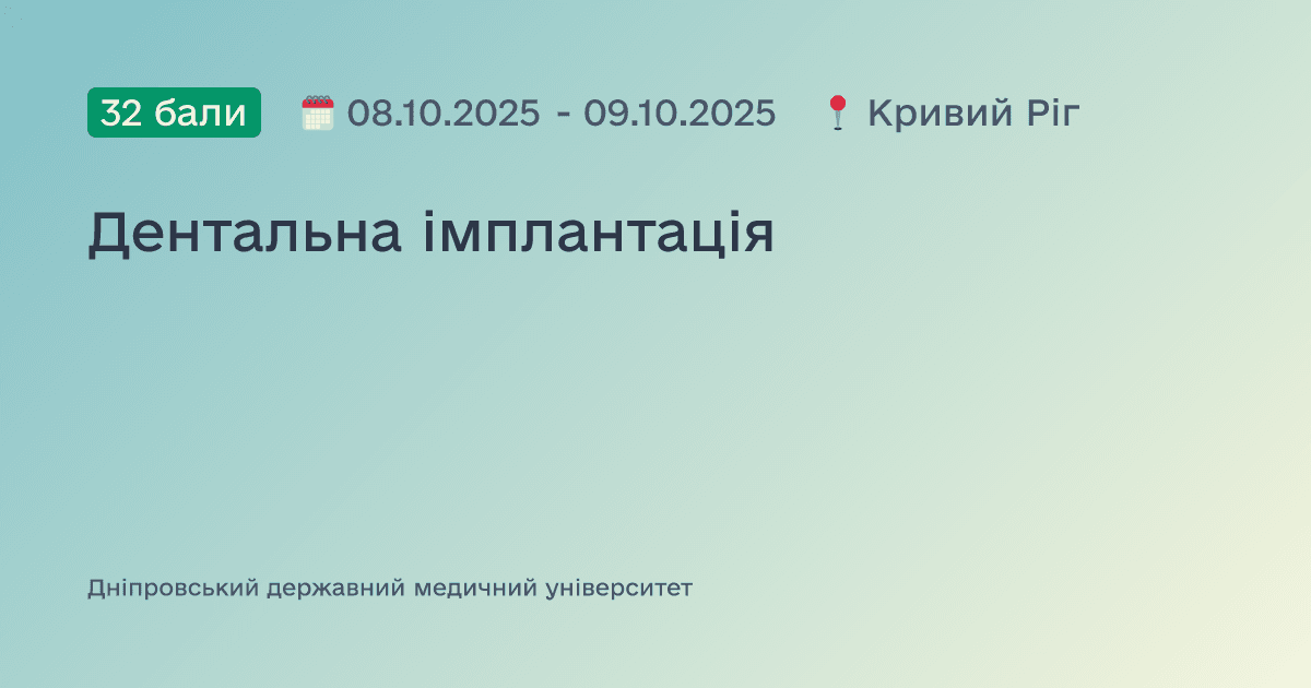 Дентальна імплантація