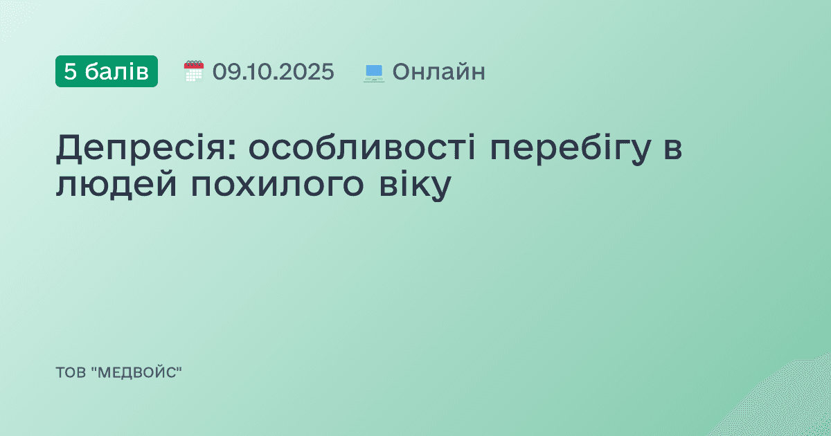 Депресія: особливості перебігу в людей похилого віку