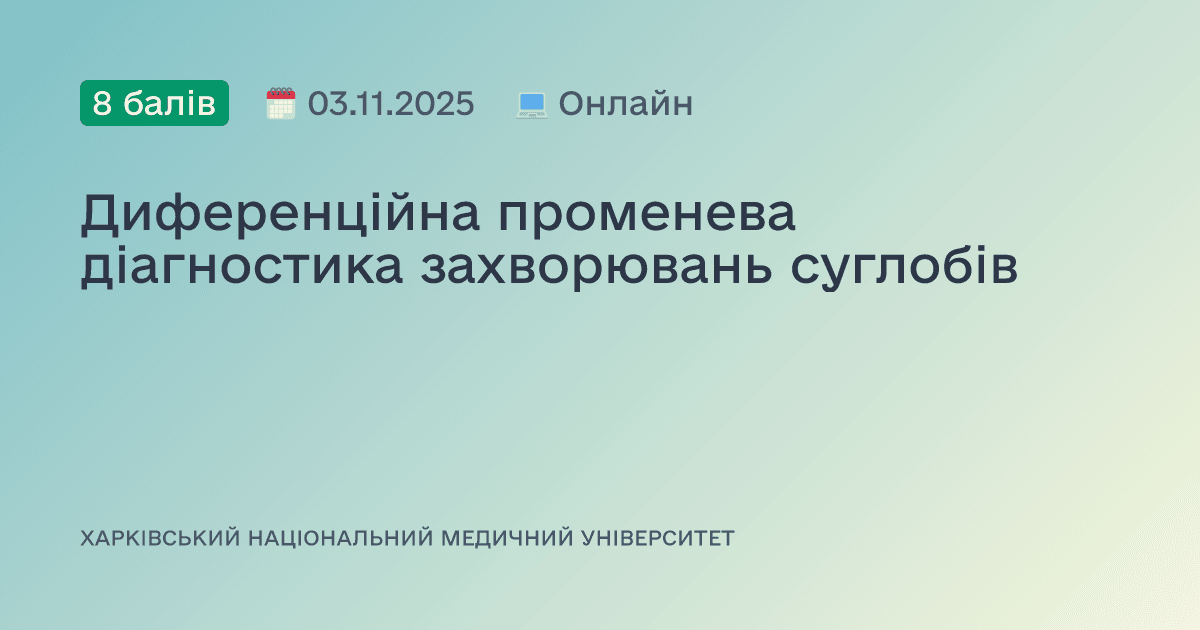 Диференційна променева діагностика захворювань суглобів
