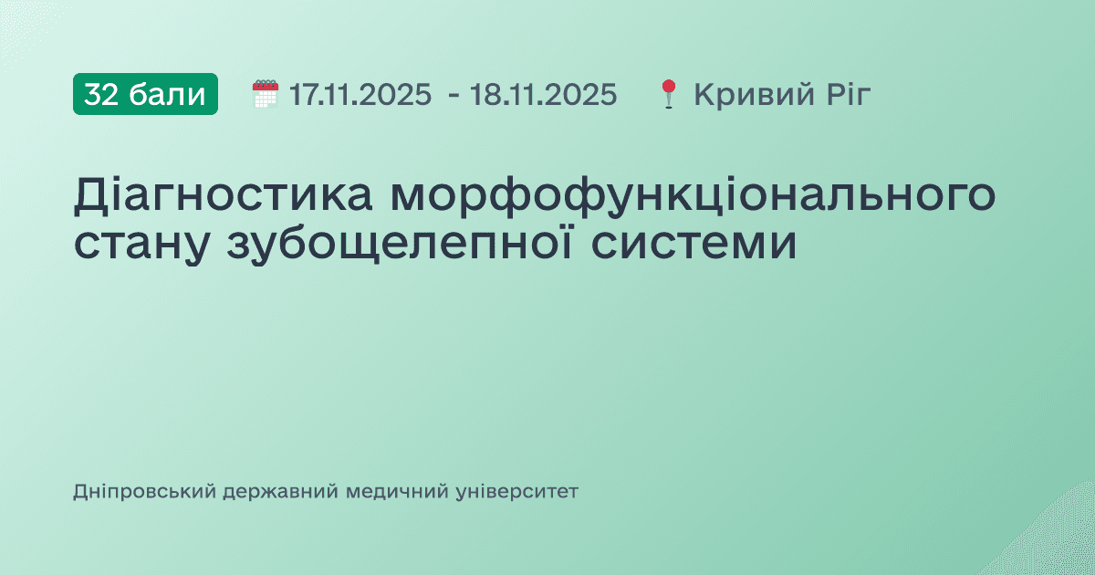 Діагностика морфофункціонального стану зубощелепної системи