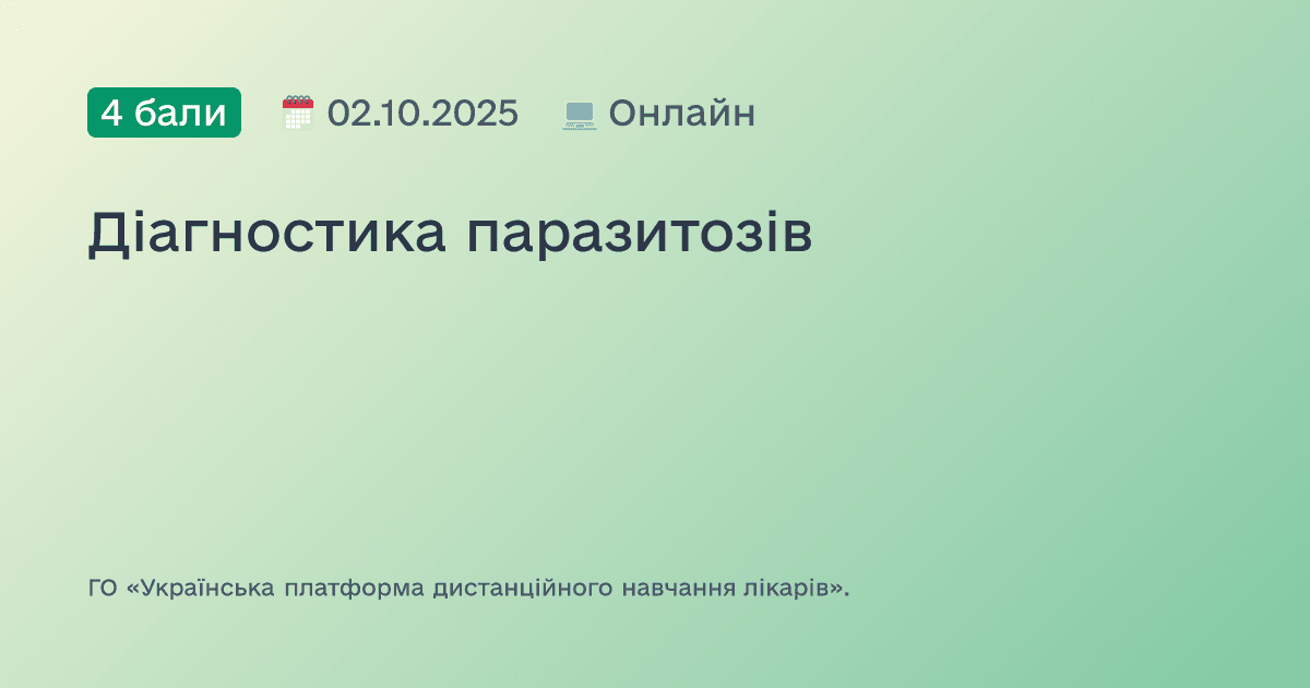 Діагностика паразитозів