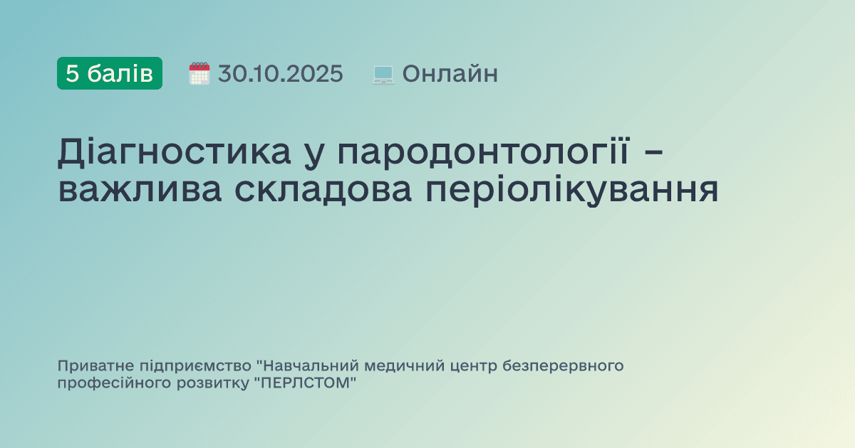 Діагностика у пародонтології – важлива складова періолікування