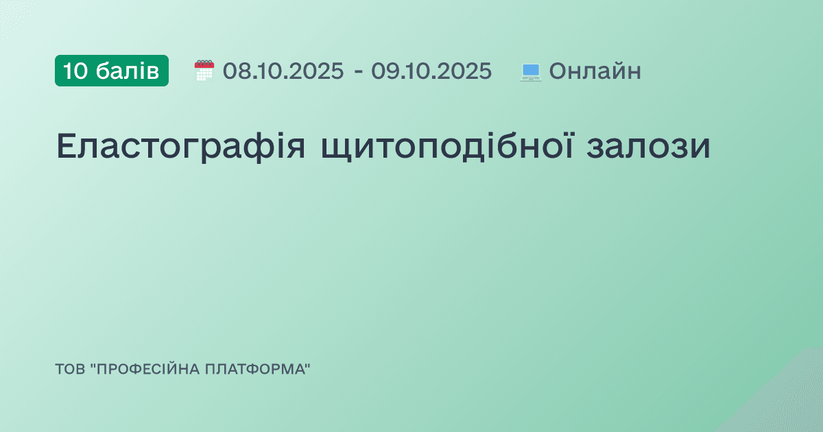 Еластографія щитоподібної залози