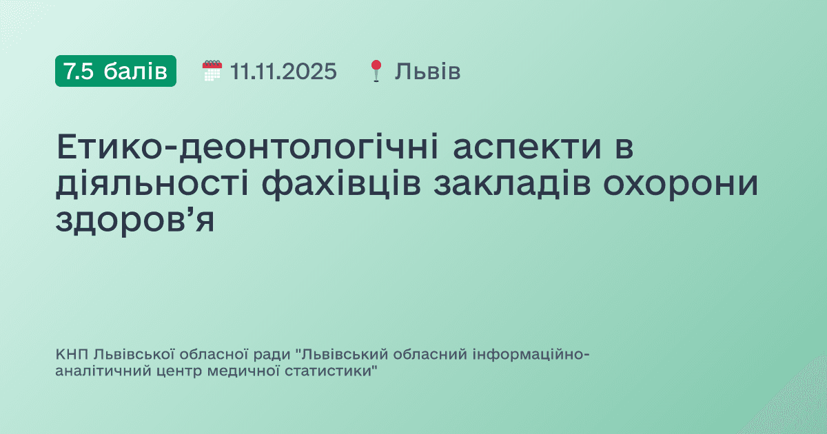 Етико-деонтологічні аспекти в діяльності фахівців закладів охорони здоров’я