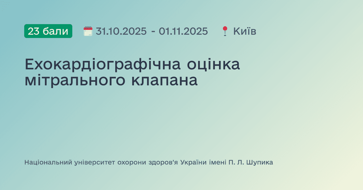 Ехокардіографічна оцінка мітрального клапана