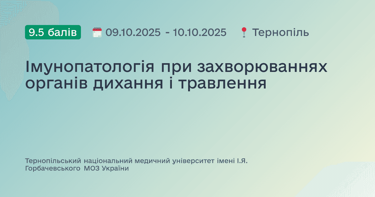 Імунопатологія при захворюваннях органів дихання і травлення