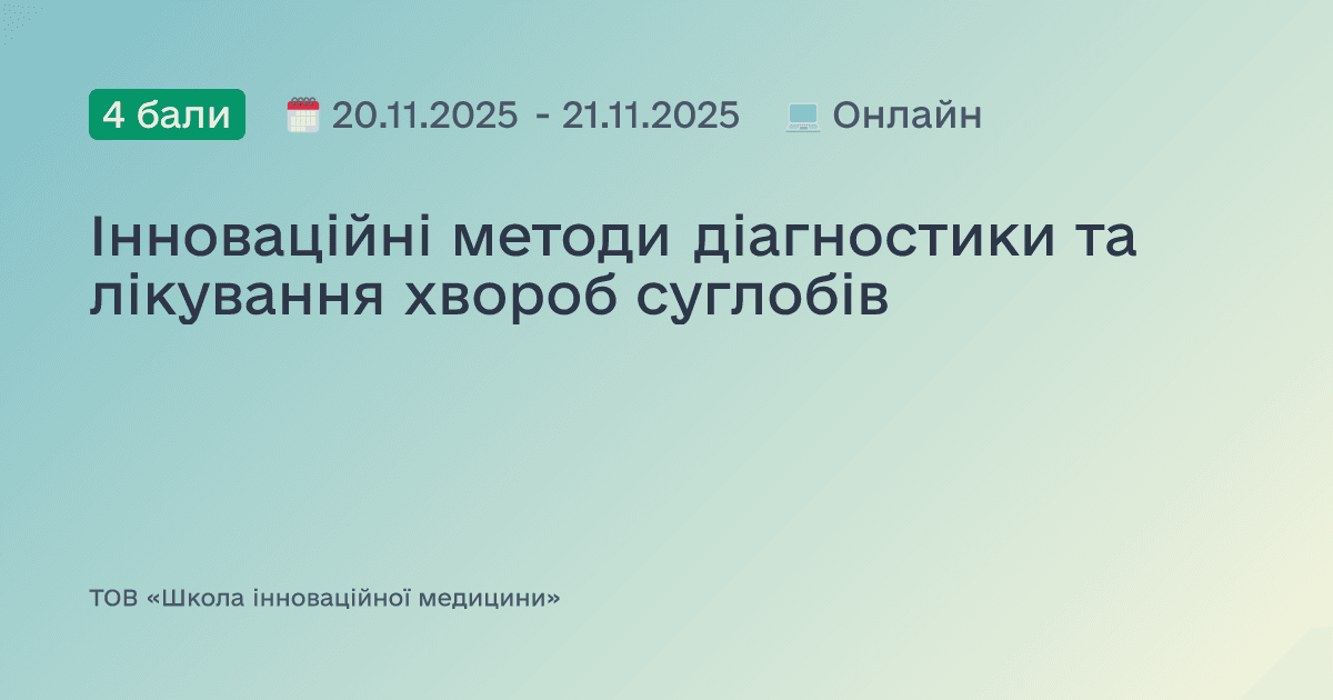 Інноваційні методи діагностики та лікування хвороб суглобів