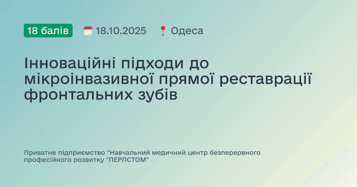 Інноваційні підходи до мікроінвазивної прямої реставрації фронтальних зубів
