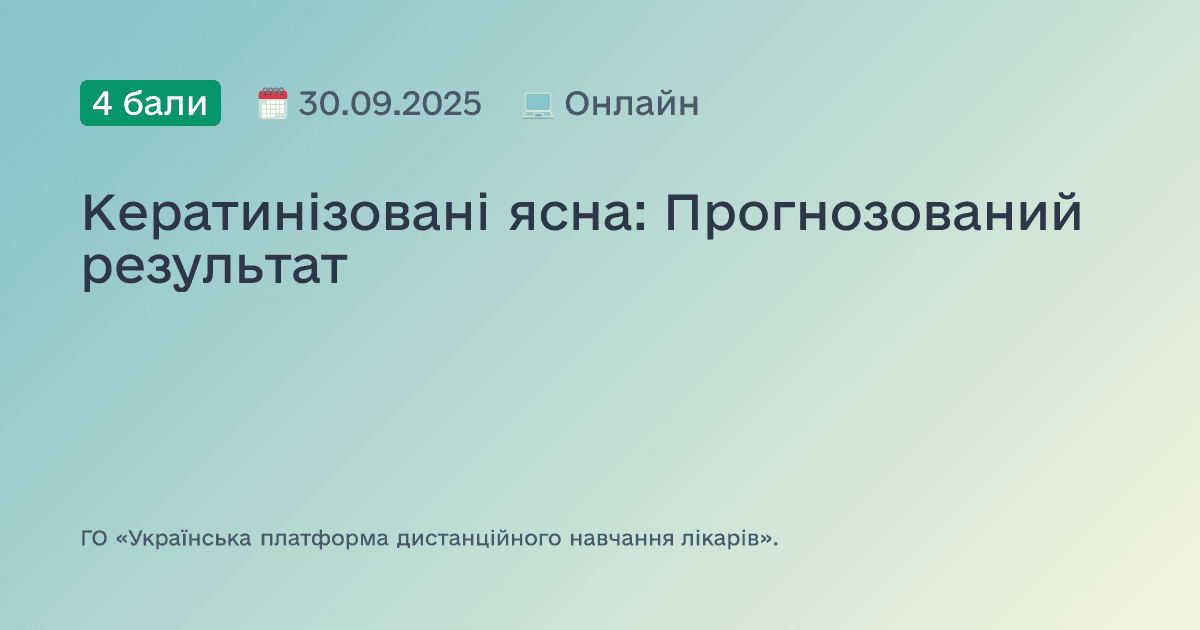 Кератинізовані ясна: Прогнозований результат