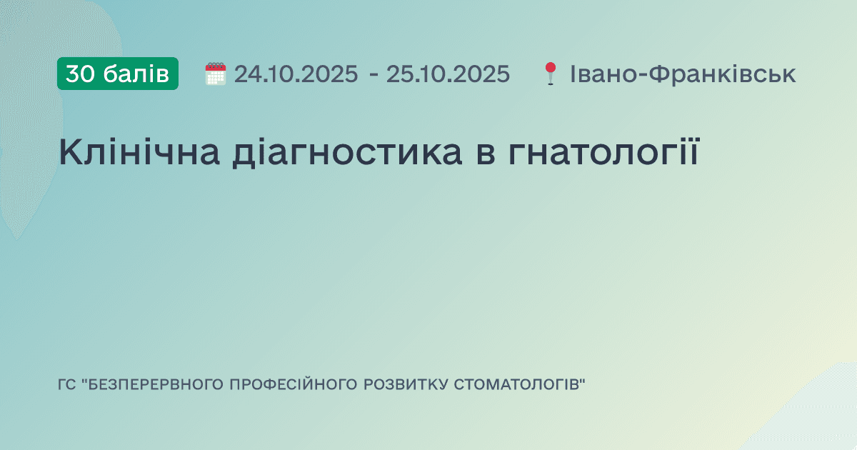Клінічна діагностика в гнатології