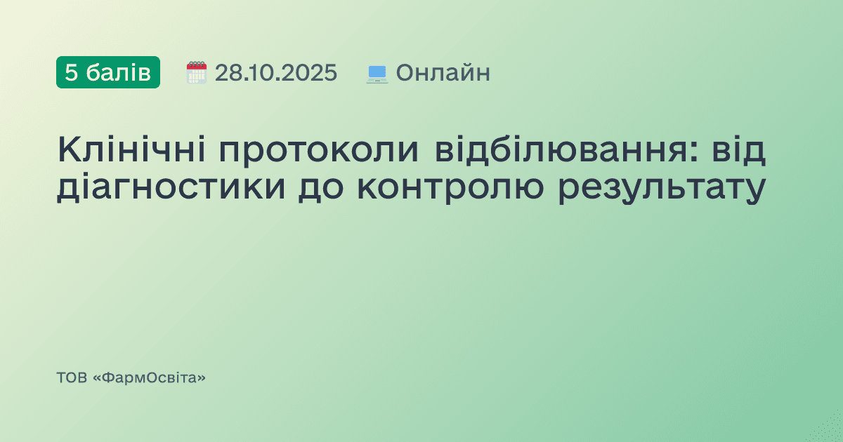 Клінічні протоколи відбілювання: від діагностики до контролю результату