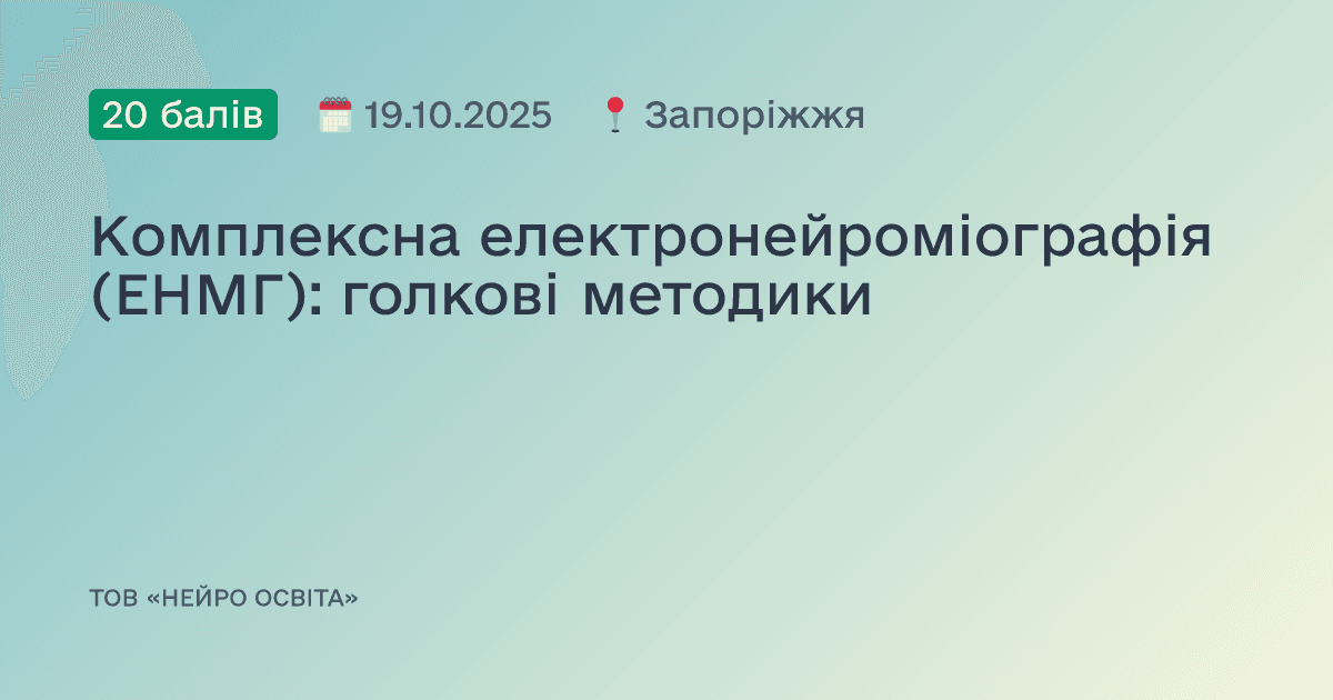 Комплексна електронейроміографія (ЕНМГ): голкові методики