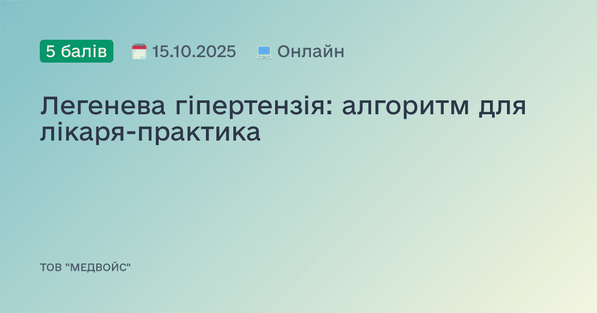 Легенева гіпертензія: алгоритм для лікаря-практика