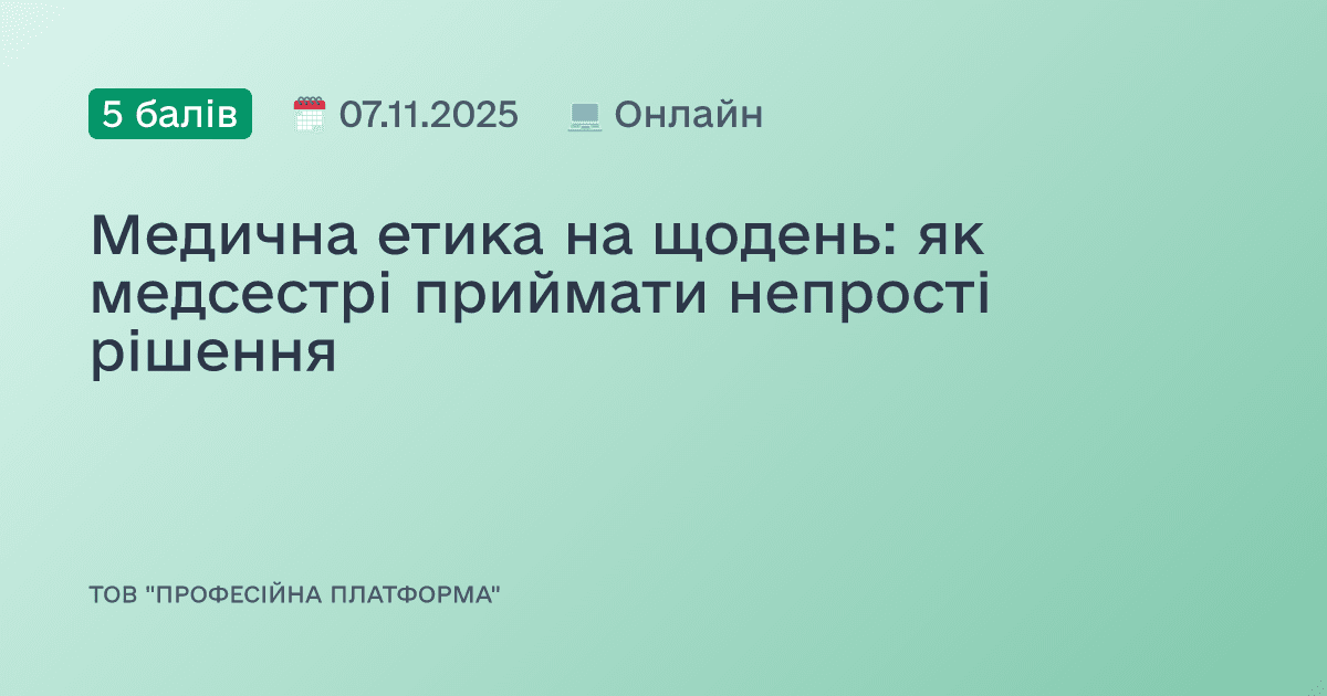 Медична етика на щодень: як медсестрі приймати непрості рішення