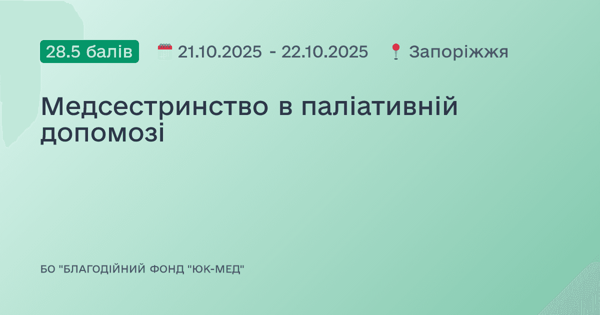 Медсестринство в паліативній допомозі