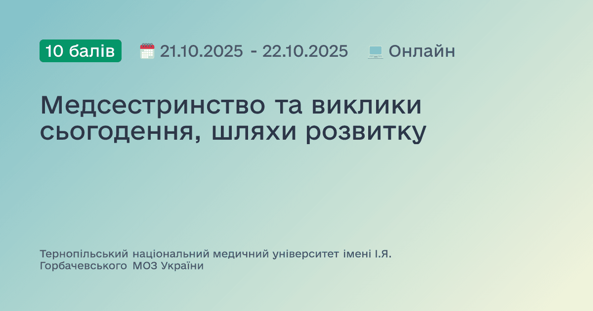 Медсестринство та виклики сьогодення, шляхи розвитку