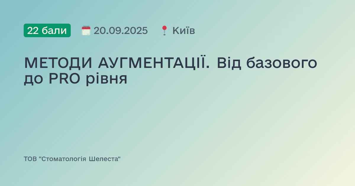 МЕТОДИ АУГМЕНТАЦІЇ. Від базового до PRO рівня