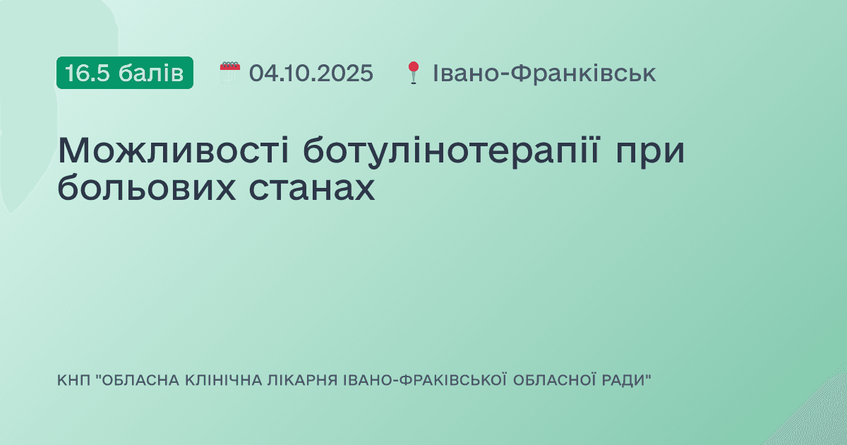 Можливості ботулінотерапії при больових станах