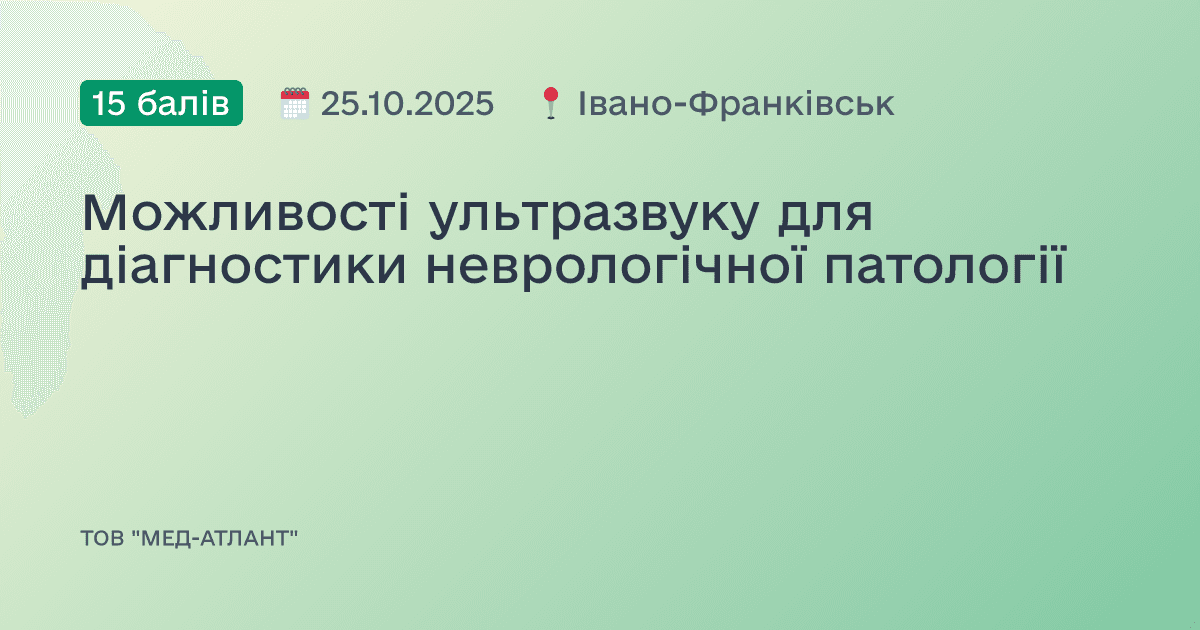 Можливості ультразвуку для діагностики неврологічної патології