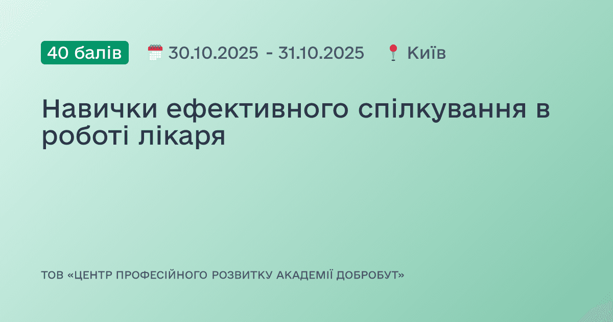 Навички ефективного спілкування в роботі лікаря