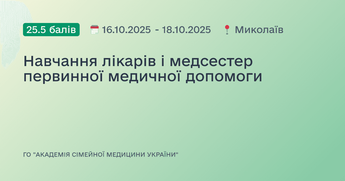 Навчання лікарів і медсестер первинної медичної допомоги