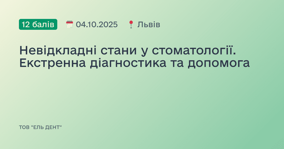 Невідкладні стани у стоматології. Екстренна діагностика та допомога