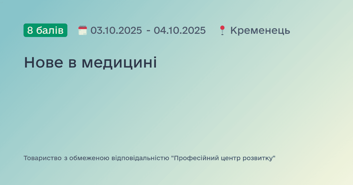 Нове в медицині