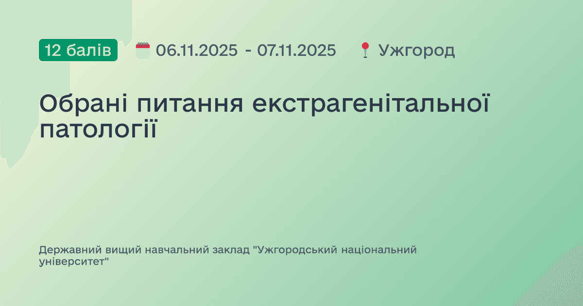 Обрані питання екстрагенітальної патології