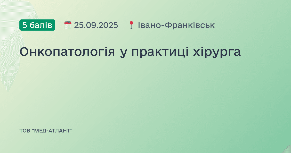 Онкопатологія у практиці хірурга