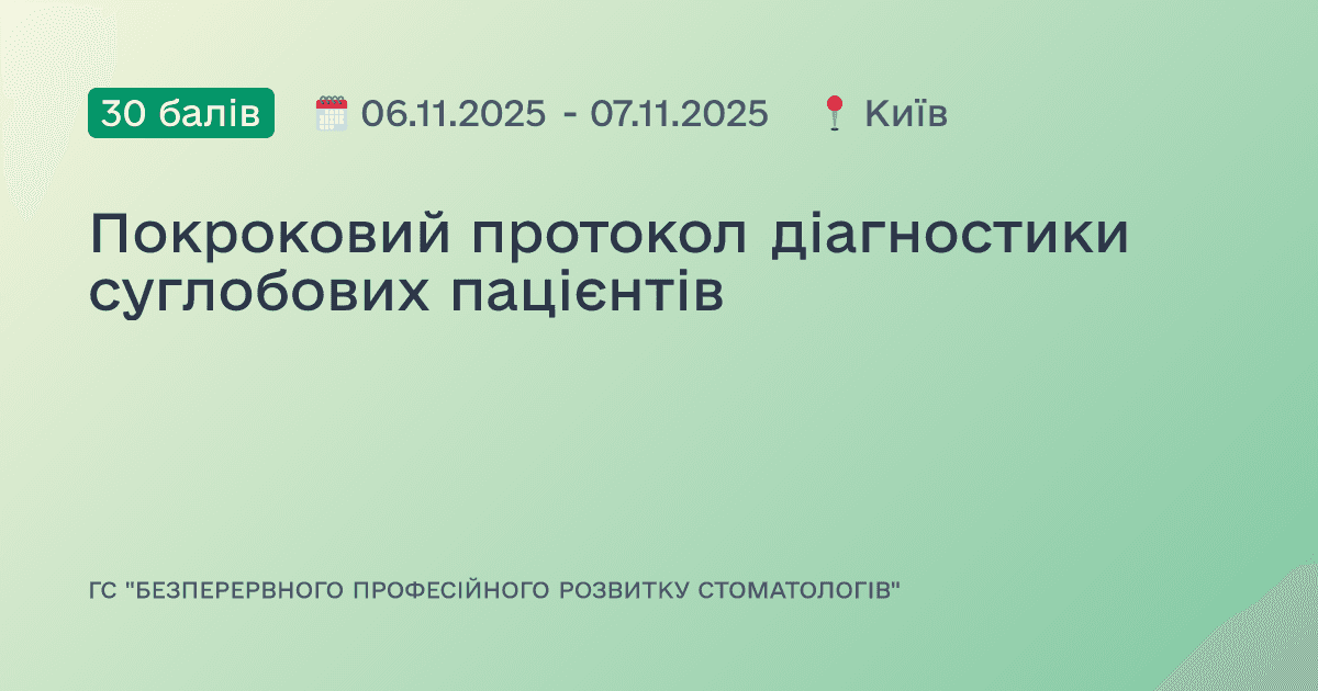 Покроковий протокол діагностики суглобових пацієнтів