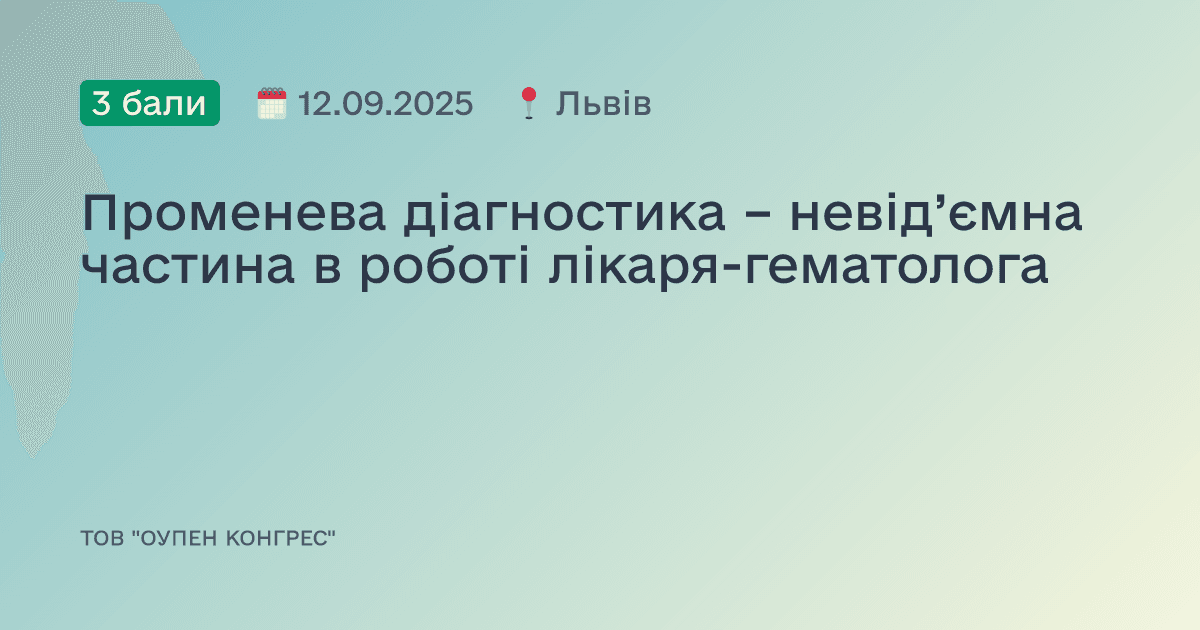 Променева діагностика – невід’ємна частина в роботі лікаря-гематолога