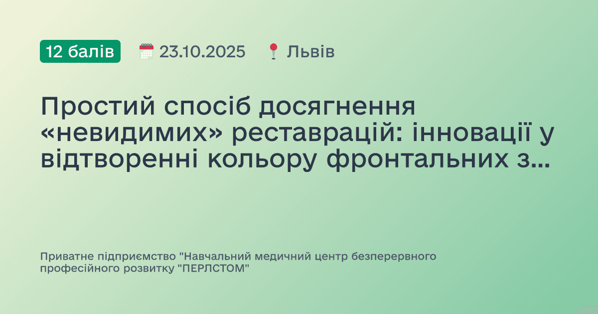 Простий спосіб досягнення «невидимих» реставрацій: інновації у відтворенні кольору фронтальних зубів