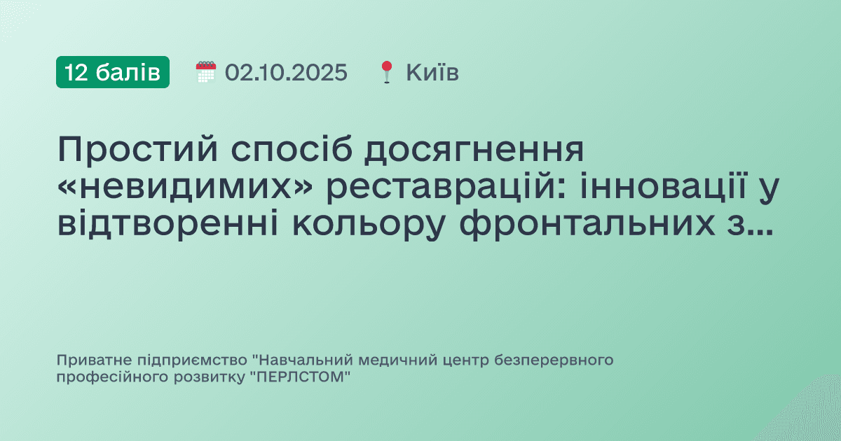 Простий спосіб досягнення «невидимих» реставрацій: інновації у відтворенні кольору фронтальних зубів