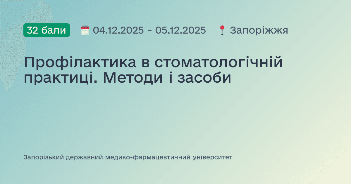 Профілактика в стоматологічній практиці. Методи і засоби