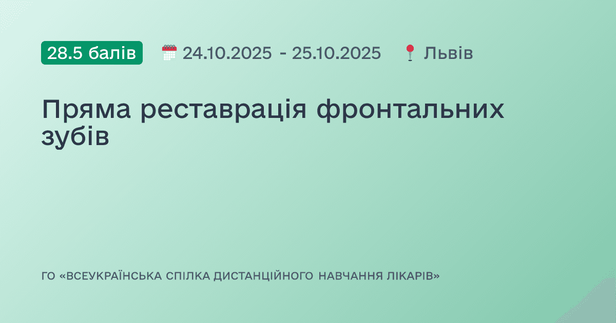 Пряма реставрація фронтальних зубів